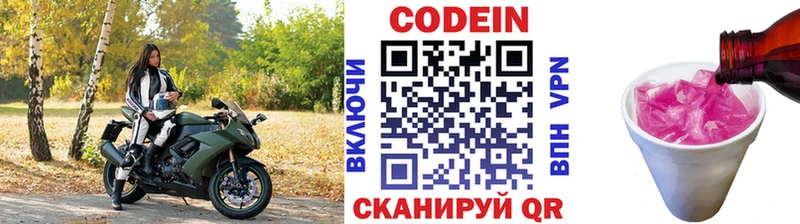 Кодеин Purple Drank купить цена Мелеуз