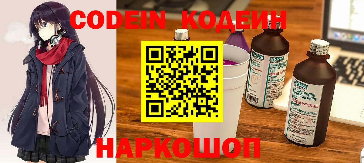 Кодеиновый сироп Lean Purple Drank  Кодеин напиток Lean (лин)  Вход с VPN  Мелеуз 