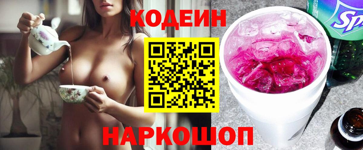 Codein Purple Drank Мелеуз