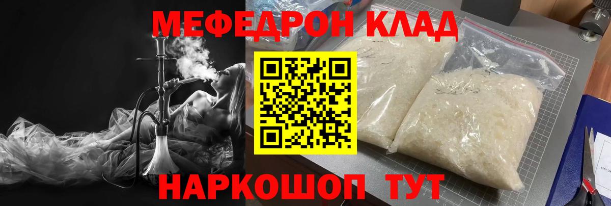 Меф  Вход с VPN  МЯУ-МЯУ  Мелеуз  Мефедрон 4 MMC  МЯУ-МЯУ мука 