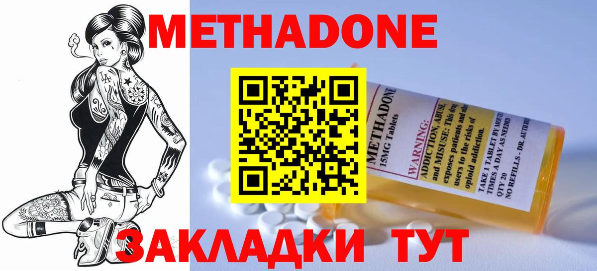 Метадон кристалл Мелеуз
